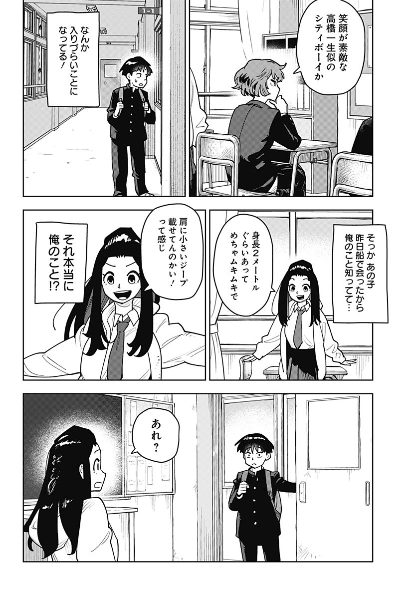 Shima Rock Chapter 1 30ページ