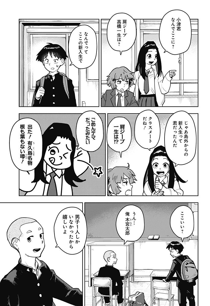 Shima Rock Chapter 1 31ページ