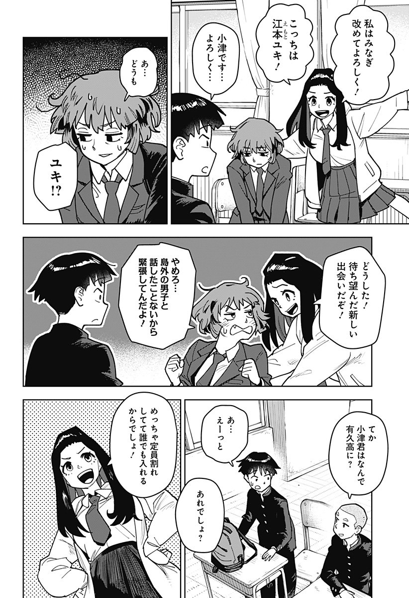 Shima Rock Chapter 1 32ページ