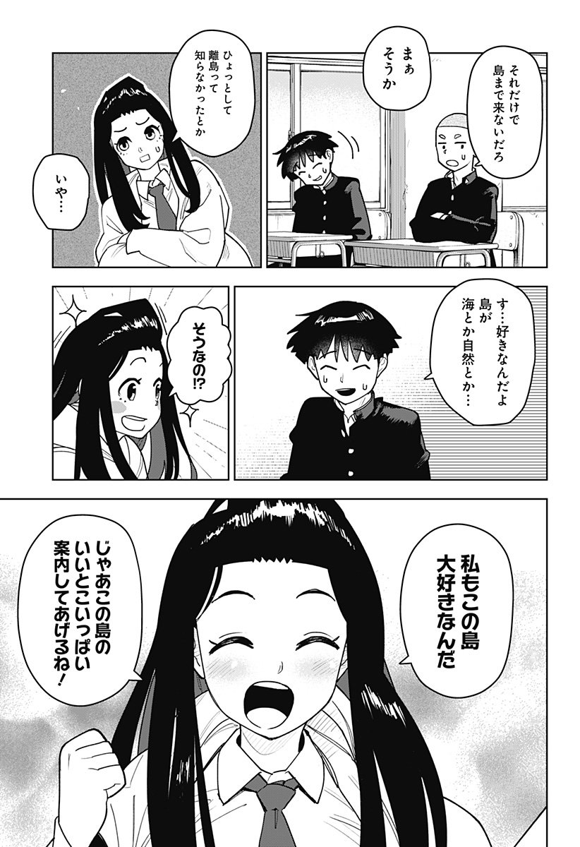 Shima Rock Chapter 1 33ページ