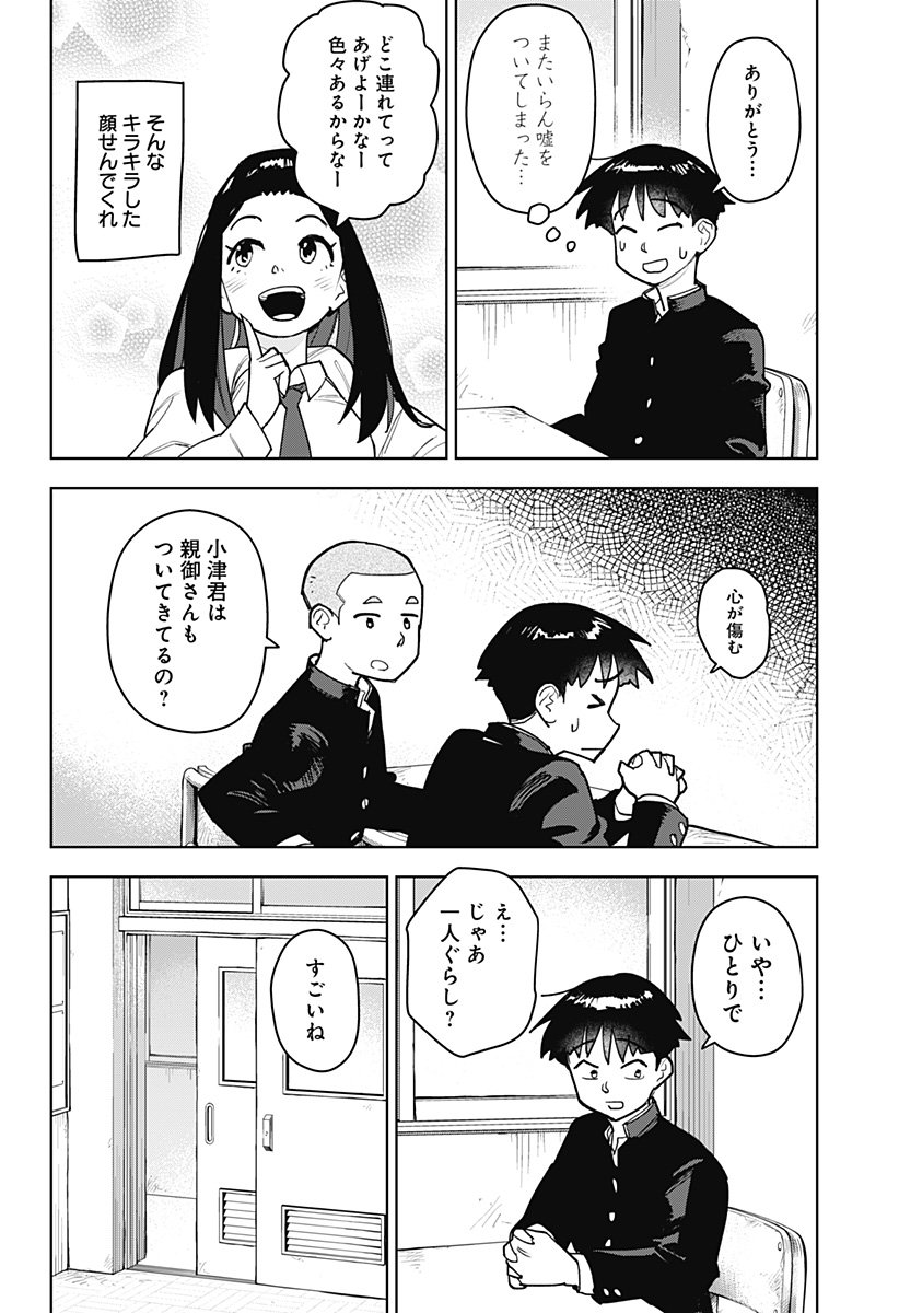 Shima Rock Chapter 1 34ページ