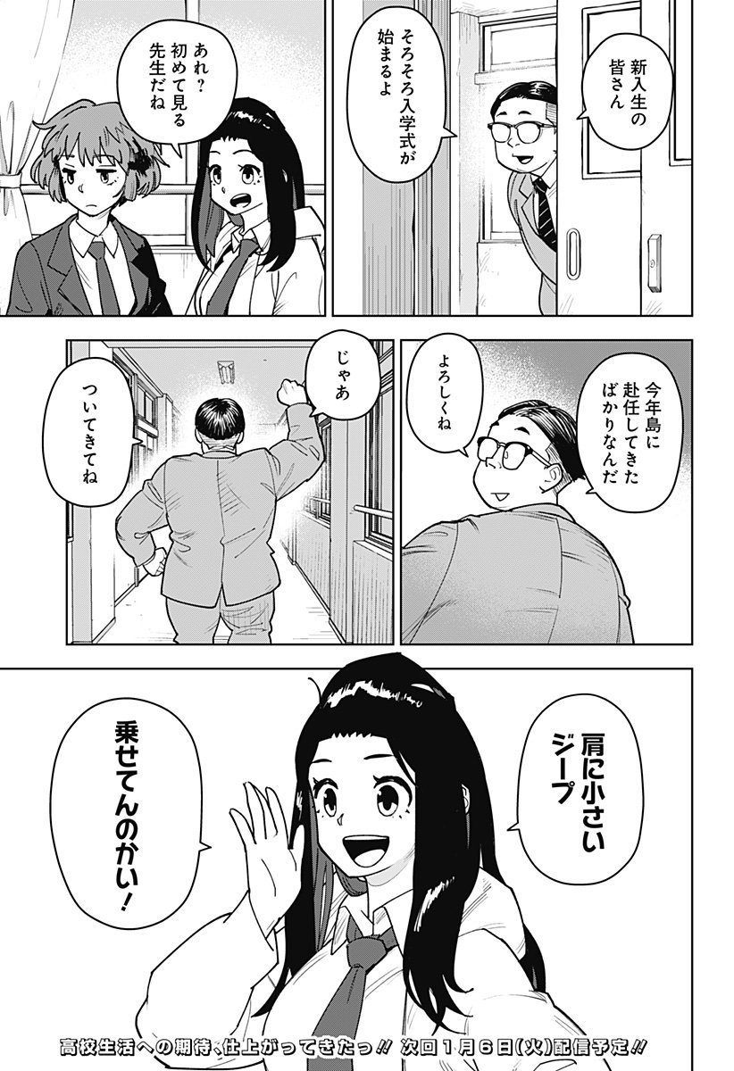 Shima Rock Chapter 1 35ページ