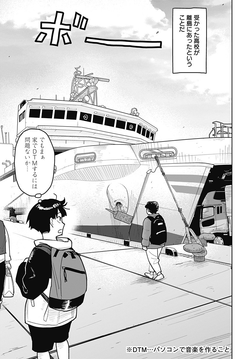 Shima Rock Chapter 1 5ページ