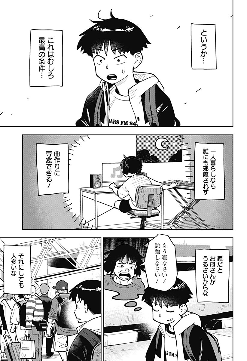 Shima Rock Chapter 1 7ページ