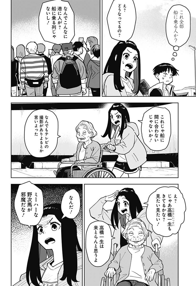 Shima Rock Chapter 1 8ページ