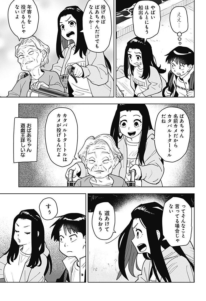 Shima Rock Chapter 1 9ページ