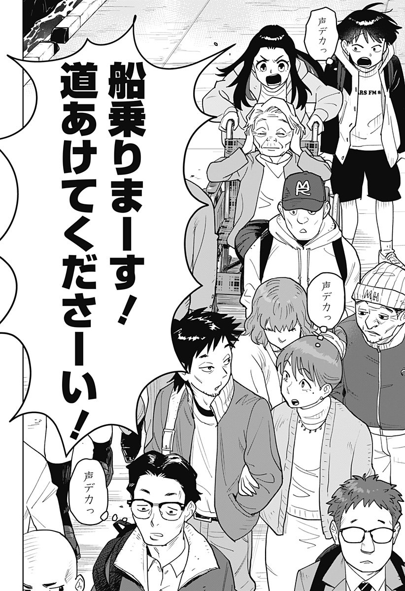Shima Rock Chapter 1 10ページ