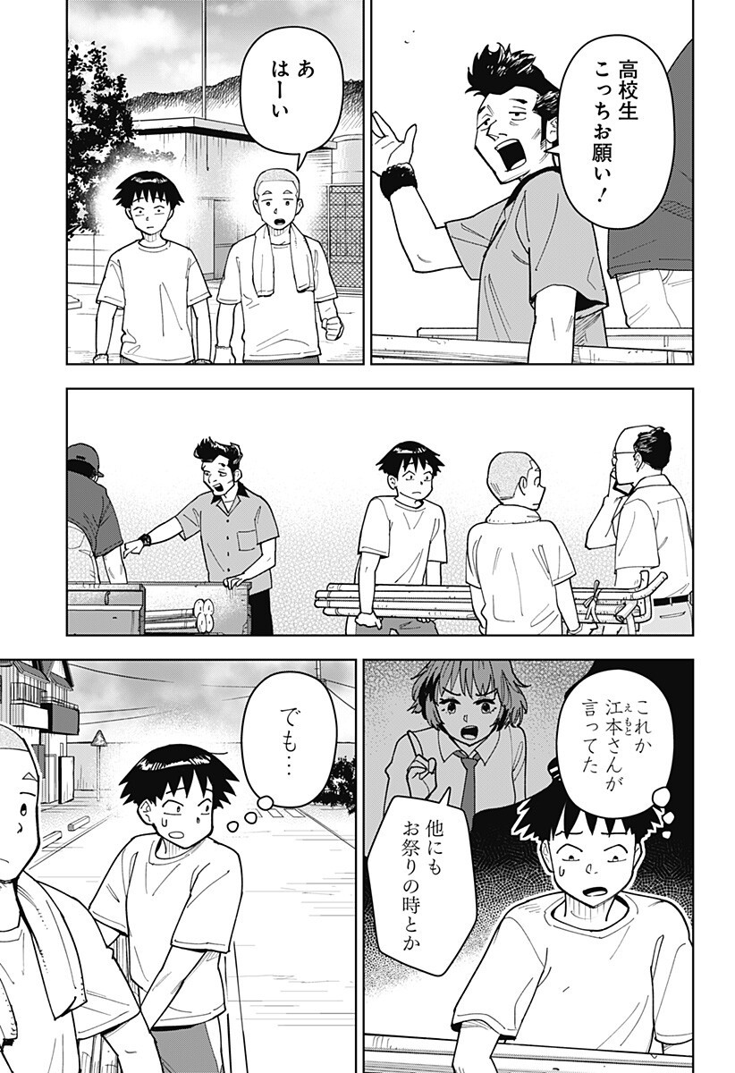 Shima Rock Chapter 10 2ページ