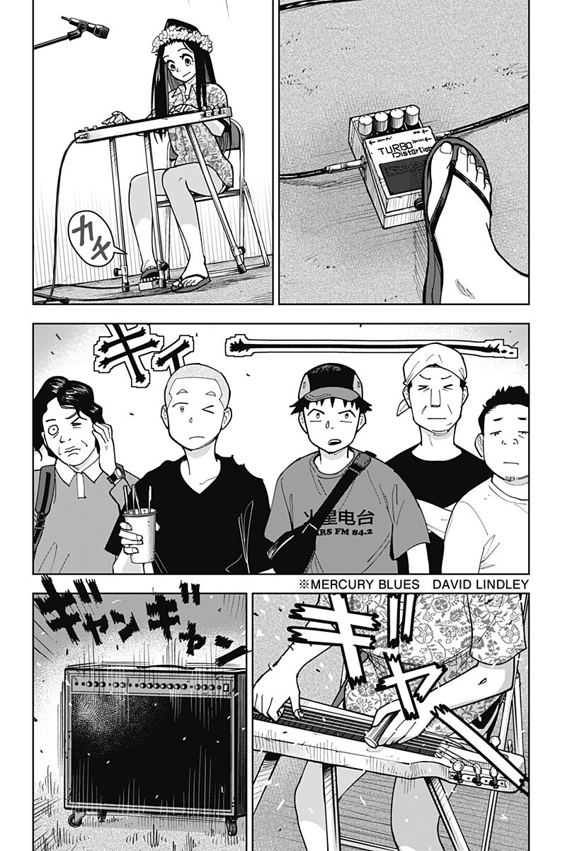 Shima Rock Chapter 10 11ページ