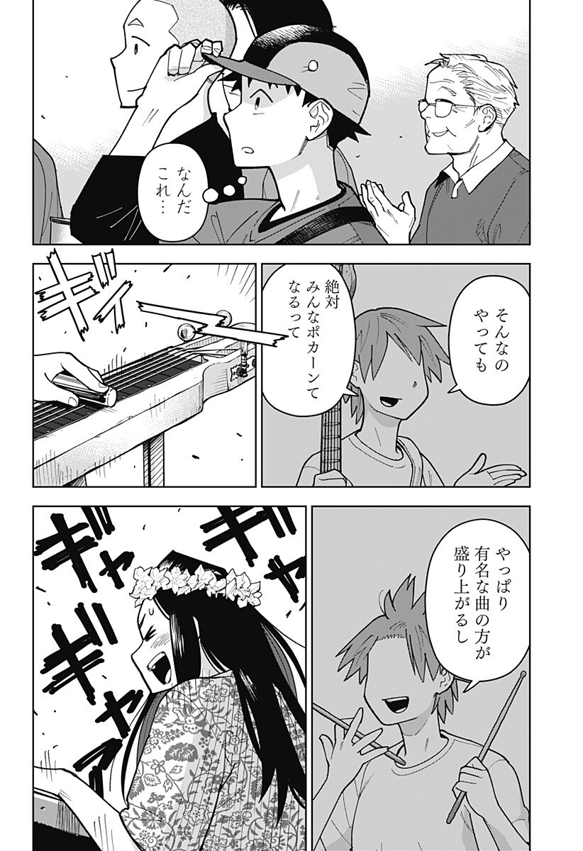 Shima Rock Chapter 10 13ページ