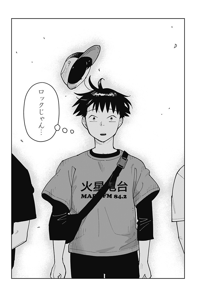 Shima Rock Chapter 10 15ページ