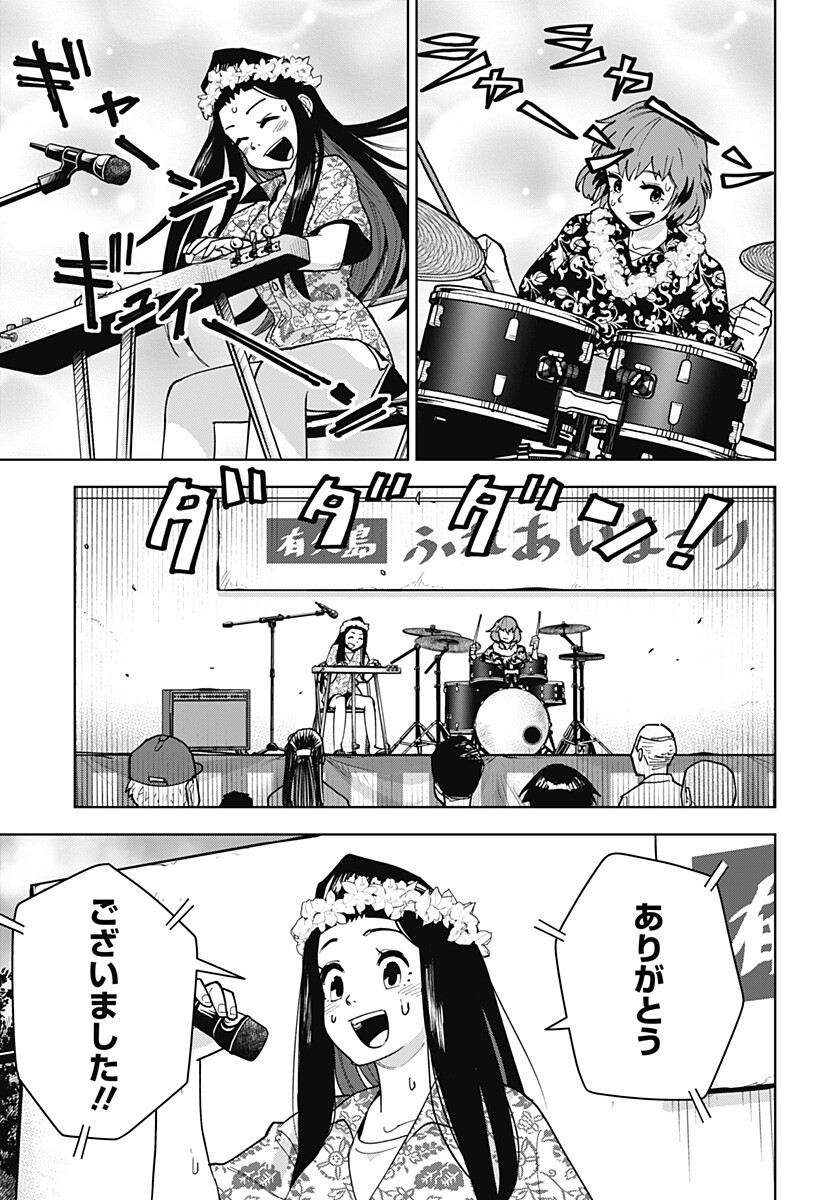 Shima Rock Chapter 10 16ページ