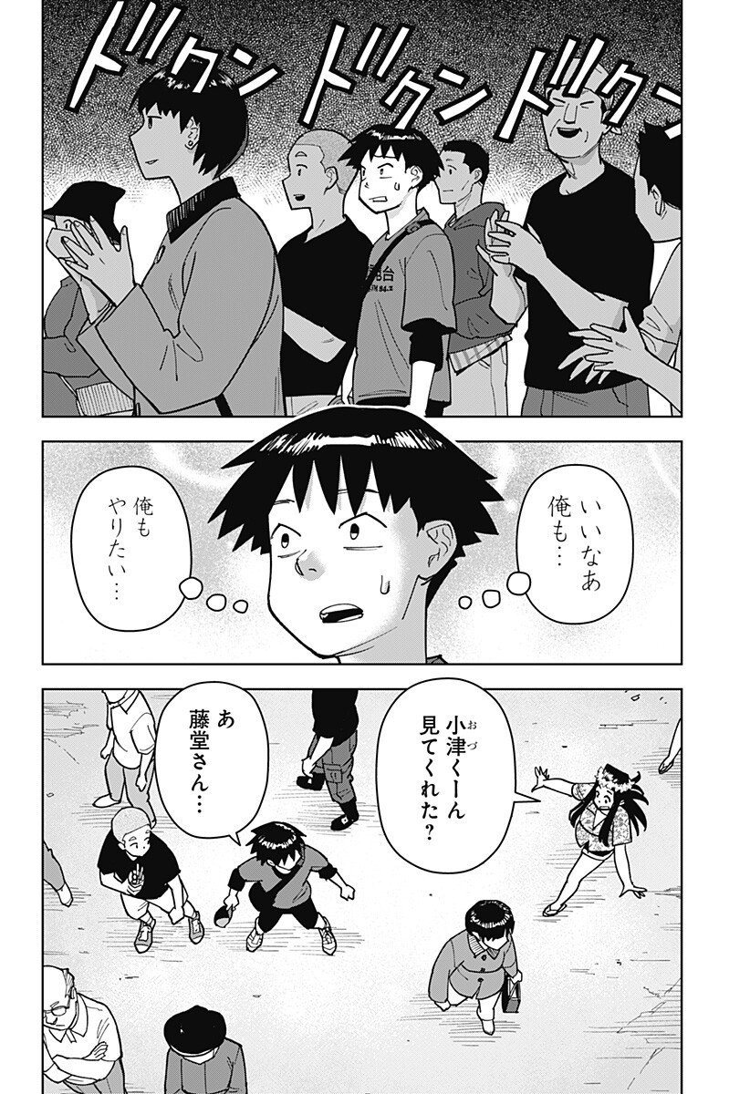 Shima Rock Chapter 10 17ページ
