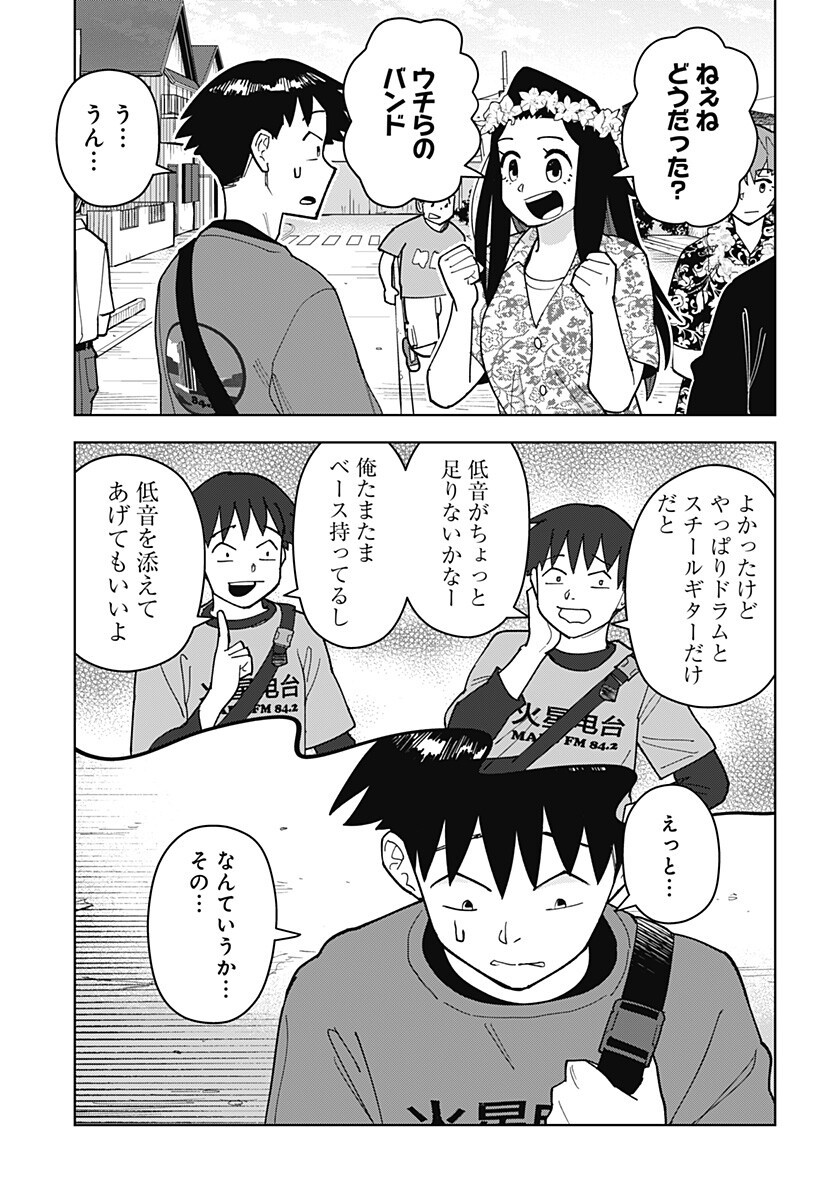 Shima Rock Chapter 10 18ページ