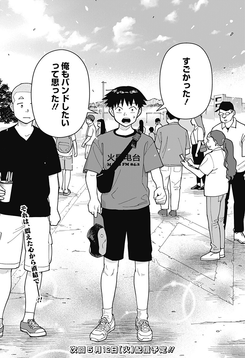 Shima Rock Chapter 10 19ページ