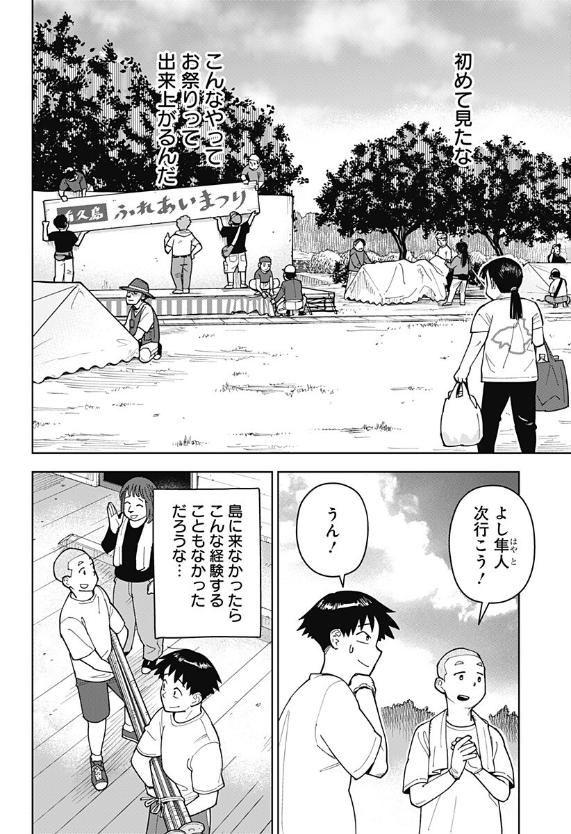 Shima Rock Chapter 10 3ページ