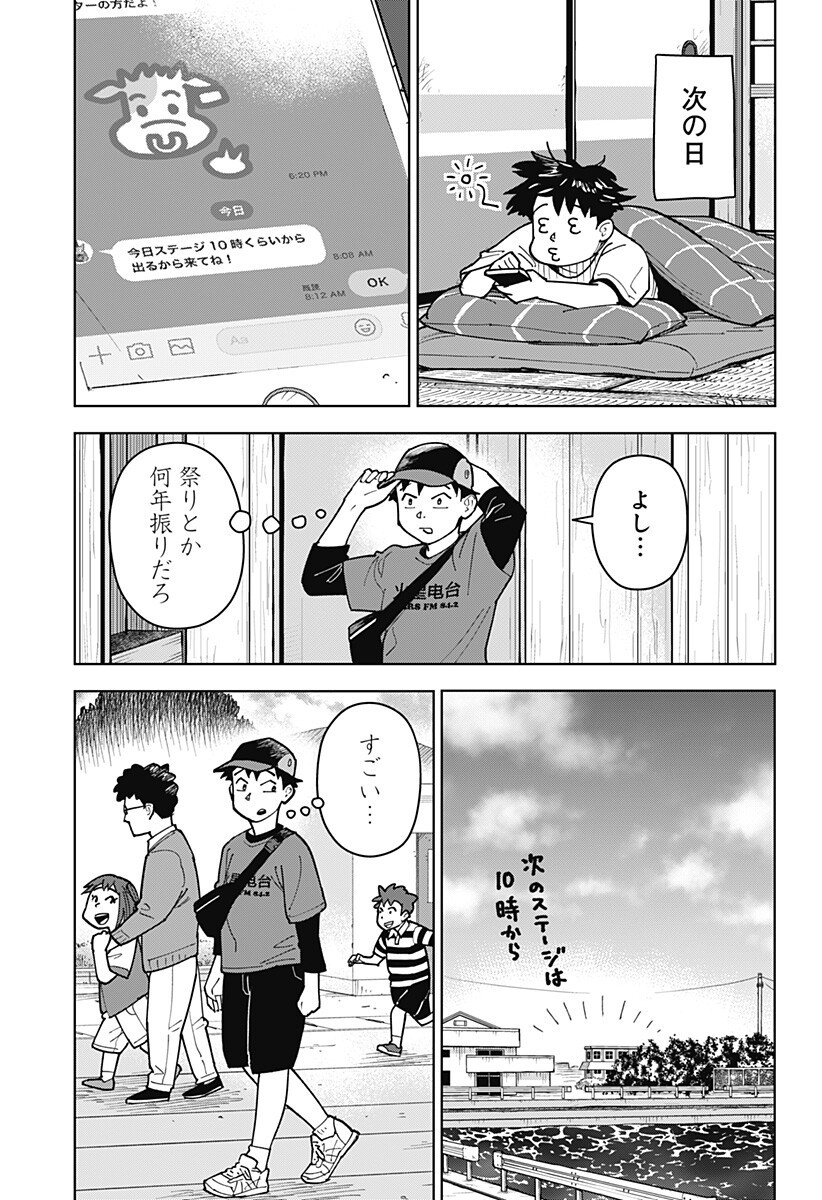 Shima Rock Chapter 10 4ページ