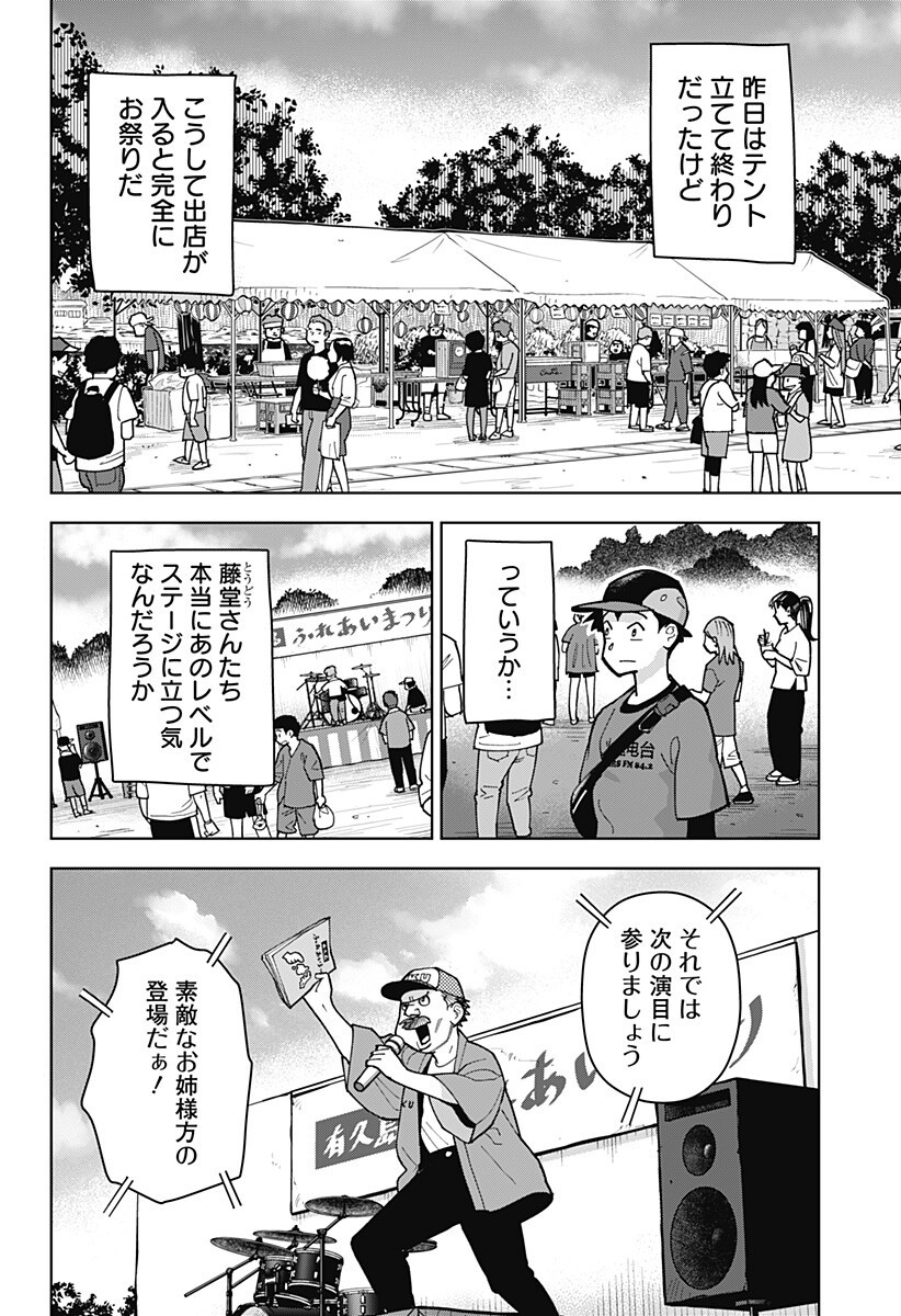Shima Rock Chapter 10 5ページ