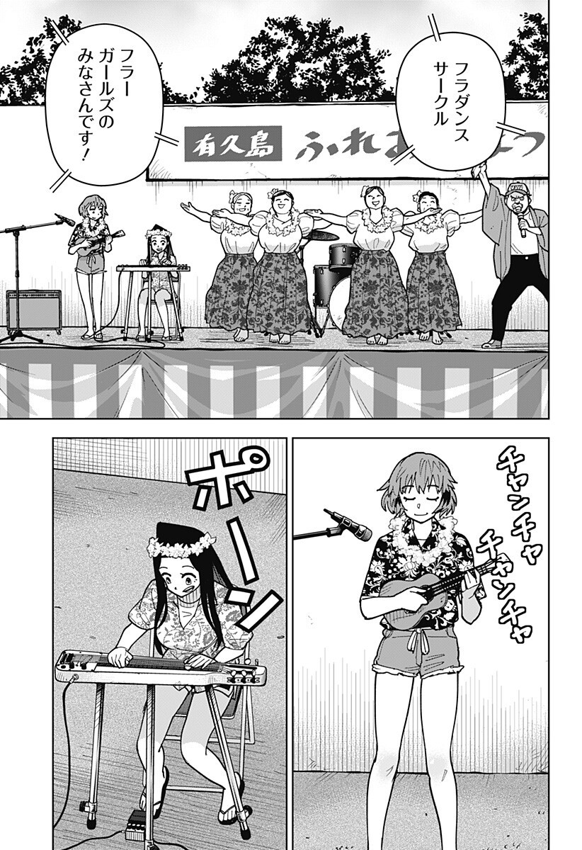 Shima Rock Chapter 10 6ページ