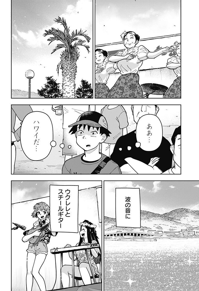 Shima Rock Chapter 10 7ページ