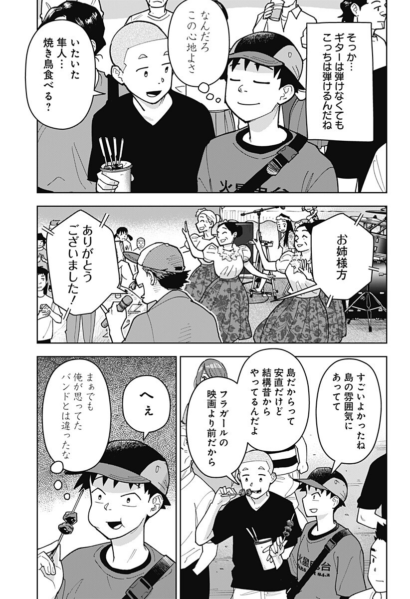 Shima Rock Chapter 10 8ページ