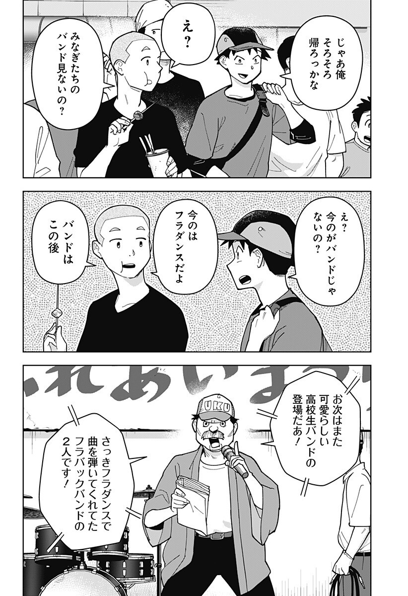Shima Rock Chapter 10 9ページ