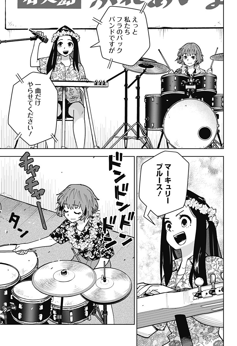 Shima Rock Chapter 10 10ページ