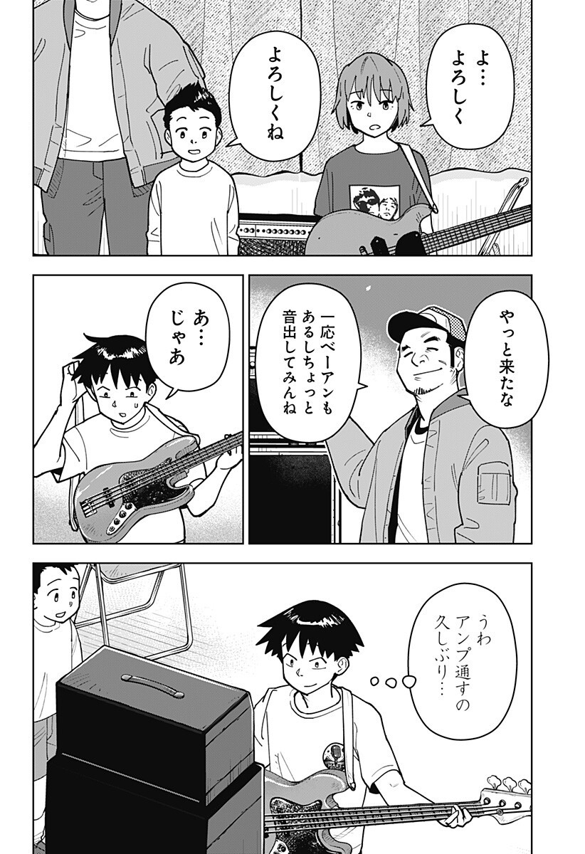 Shima Rock Chapter 11 2ページ