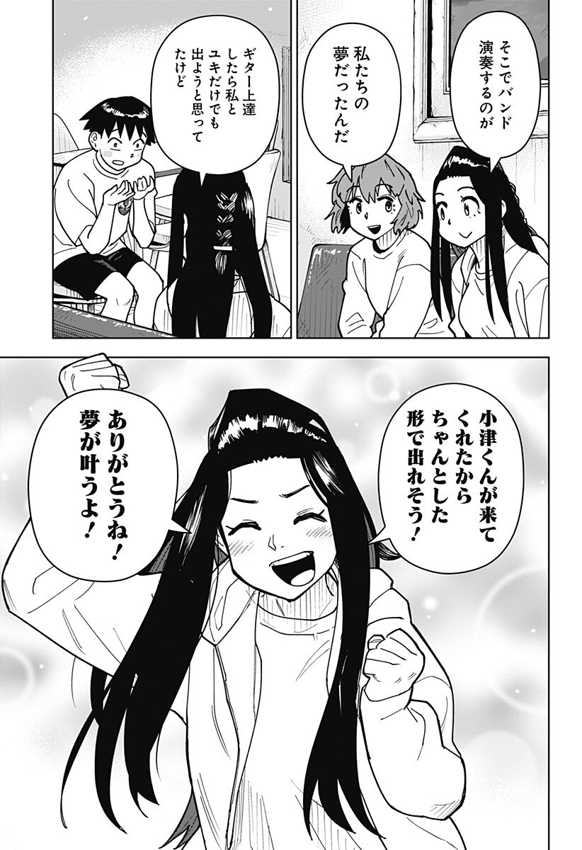 Shima Rock Chapter 11 11ページ