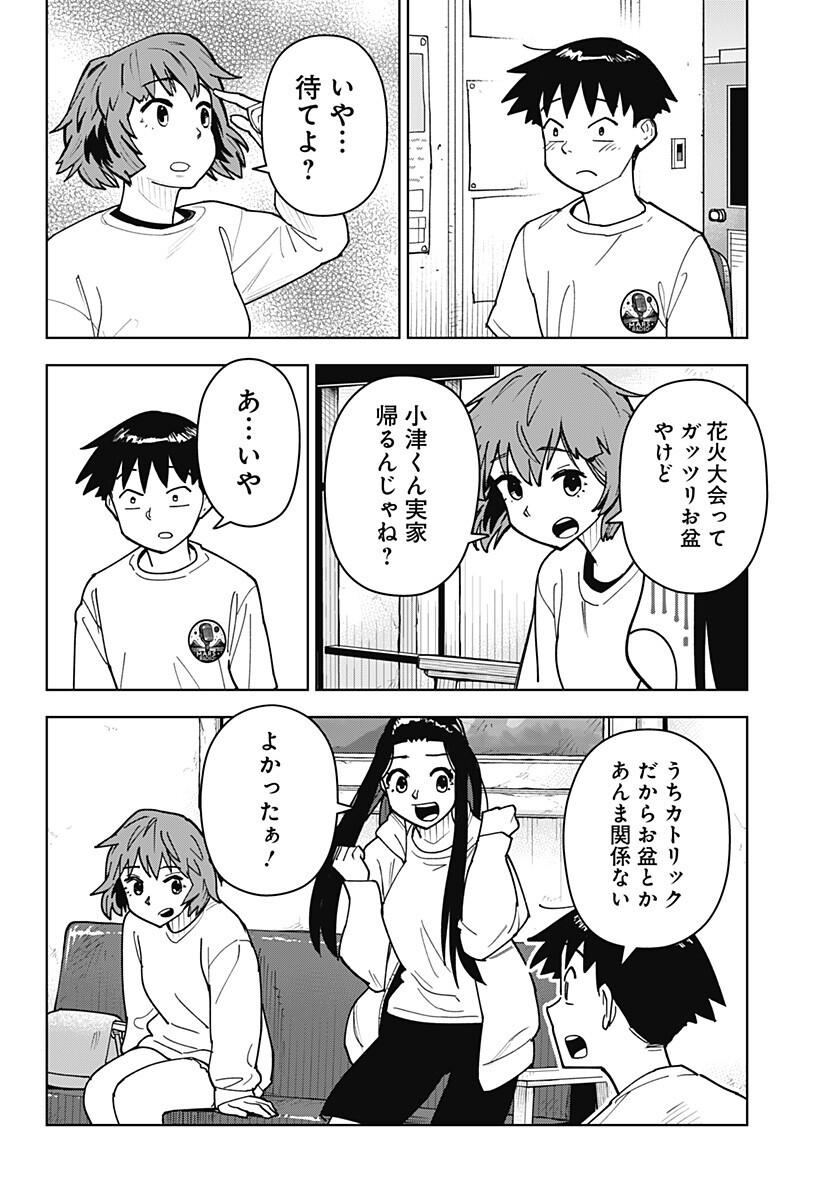 Shima Rock Chapter 11 12ページ