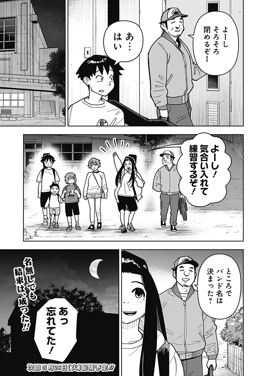 Shima Rock Chapter 11 13ページ