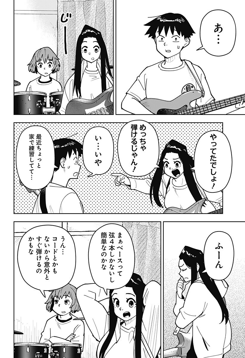 Shima Rock Chapter 11 4ページ