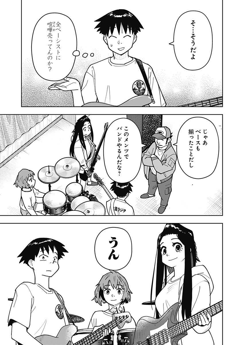 Shima Rock Chapter 11 5ページ