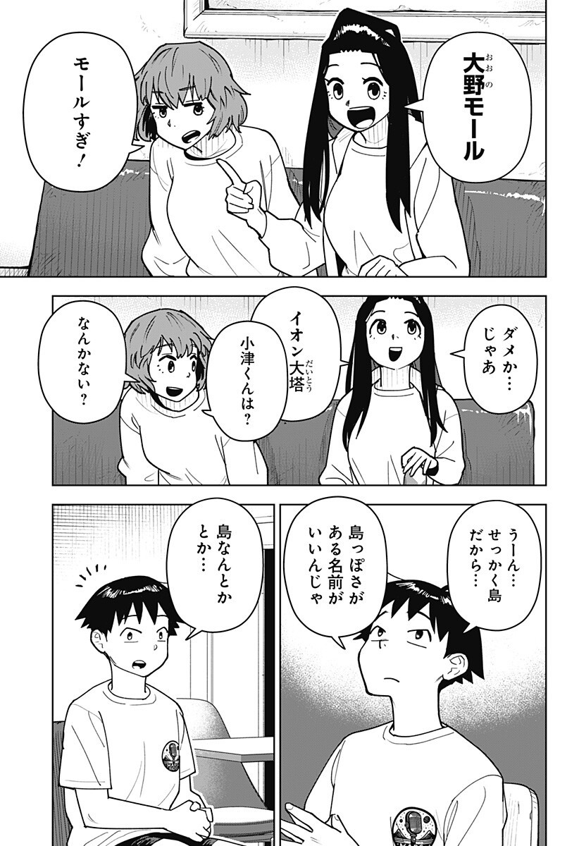 Shima Rock Chapter 11 7ページ