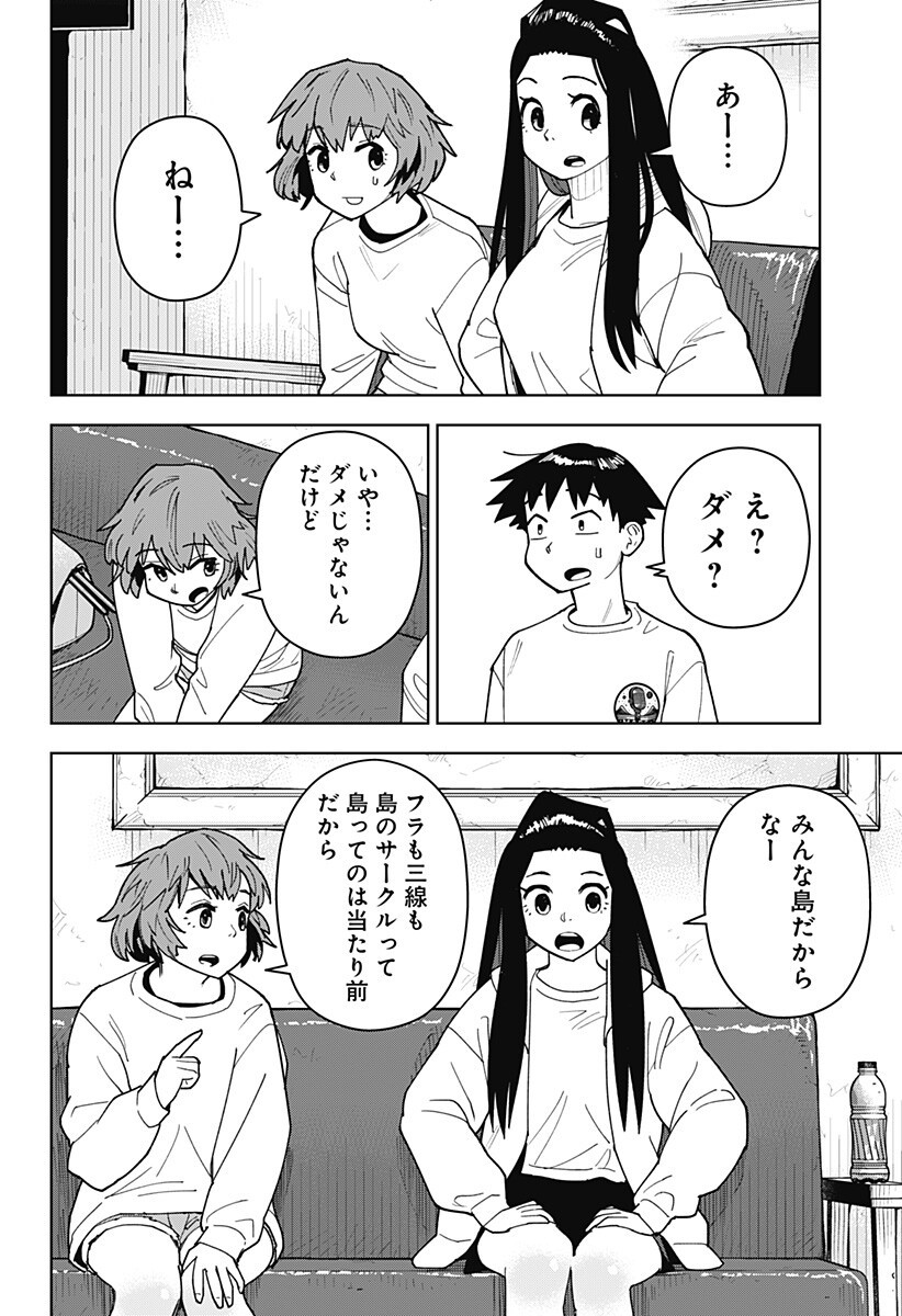 Shima Rock Chapter 11 8ページ