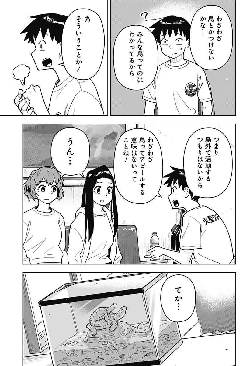 Shima Rock Chapter 11 9ページ