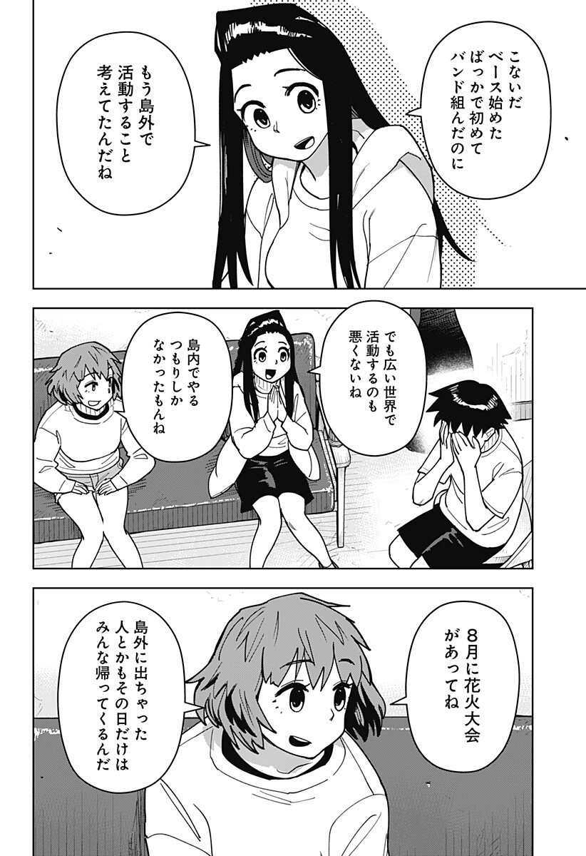 Shima Rock Chapter 11 10ページ