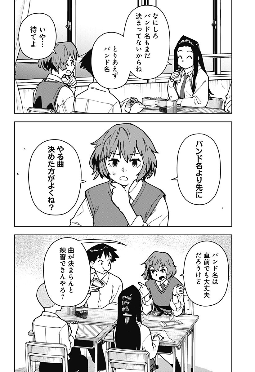 Shima Rock Chapter 12 2ページ