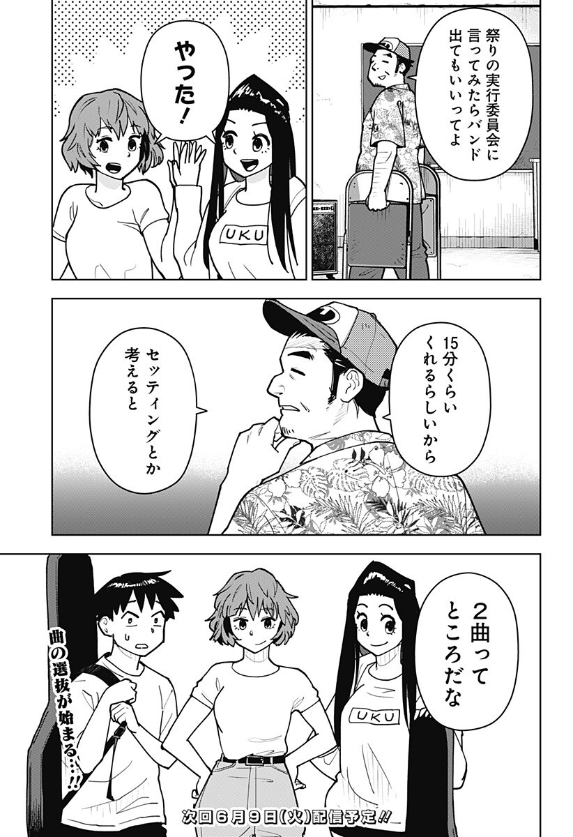 Shima Rock Chapter 12 11ページ