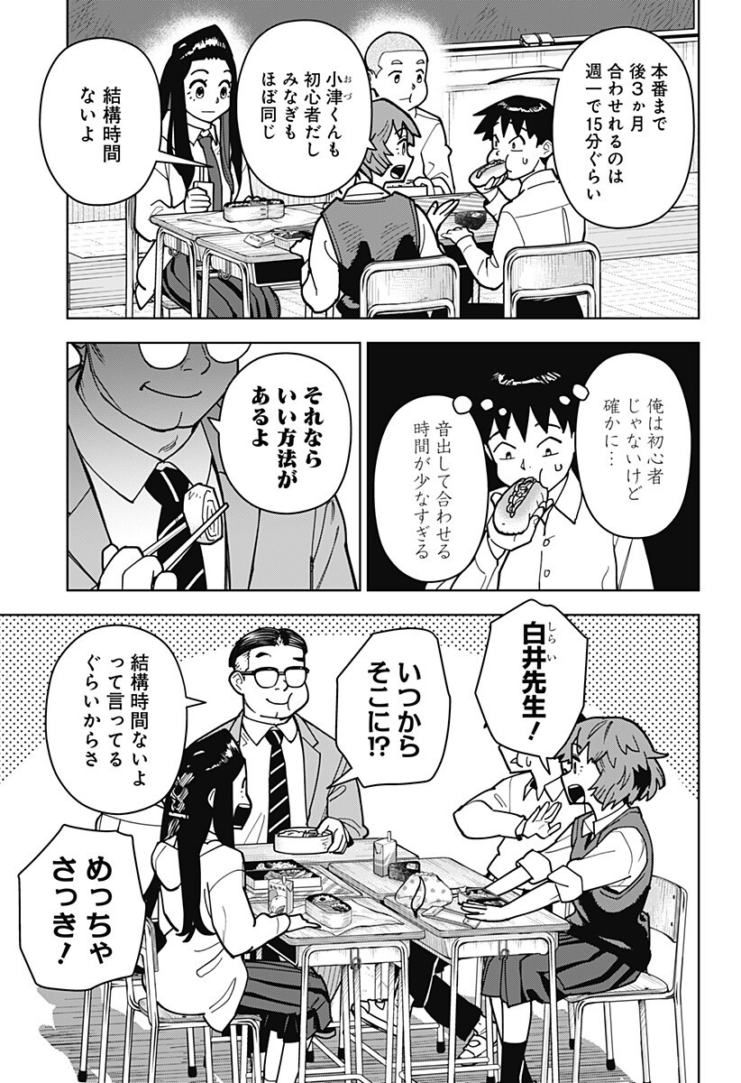 Shima Rock Chapter 12 3ページ
