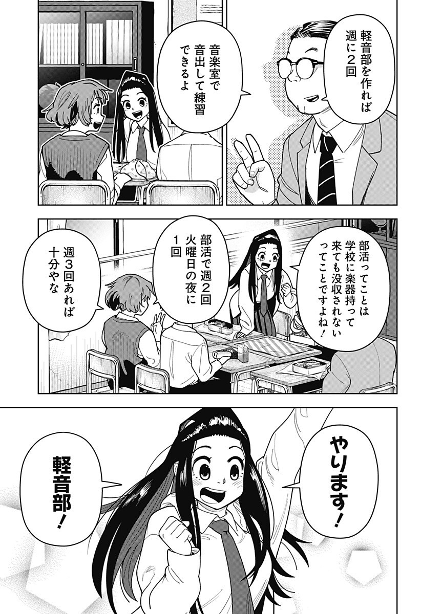 Shima Rock Chapter 12 5ページ