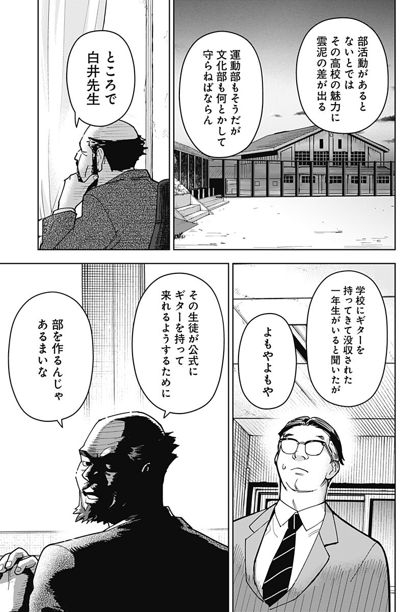 Shima Rock Chapter 12 7ページ