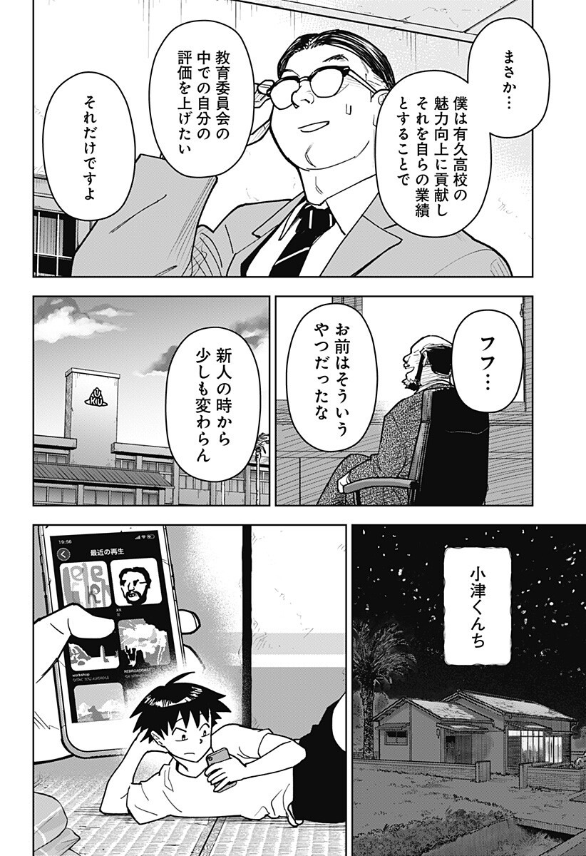 Shima Rock Chapter 12 8ページ