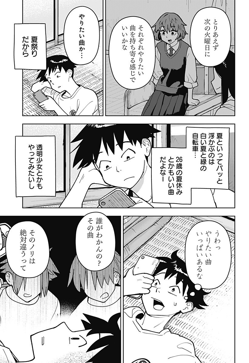 Shima Rock Chapter 12 9ページ