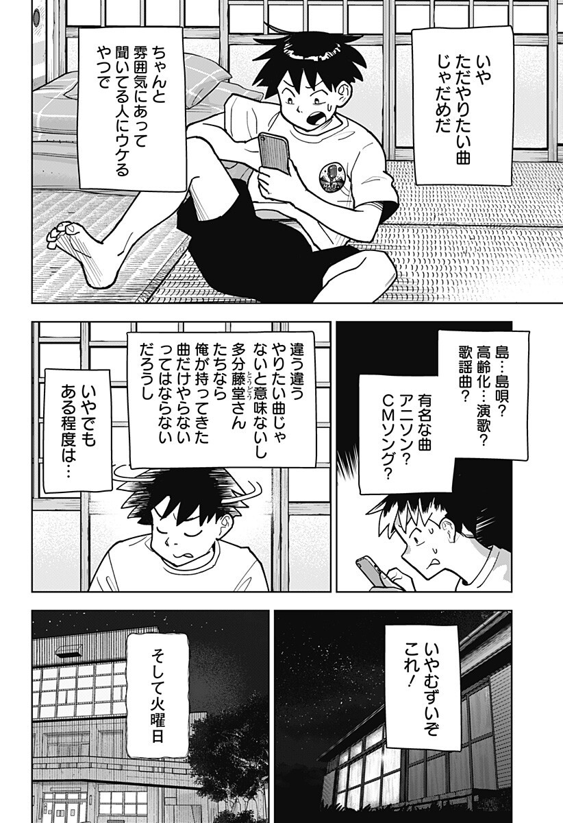 Shima Rock Chapter 12 10ページ