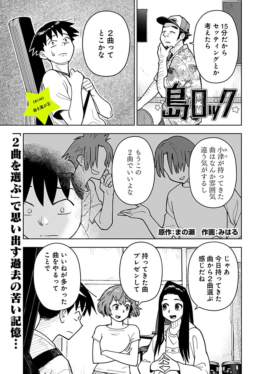 Shima Rock Chapter 13 1ページ