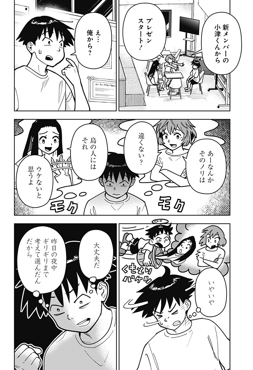Shima Rock Chapter 13 2ページ