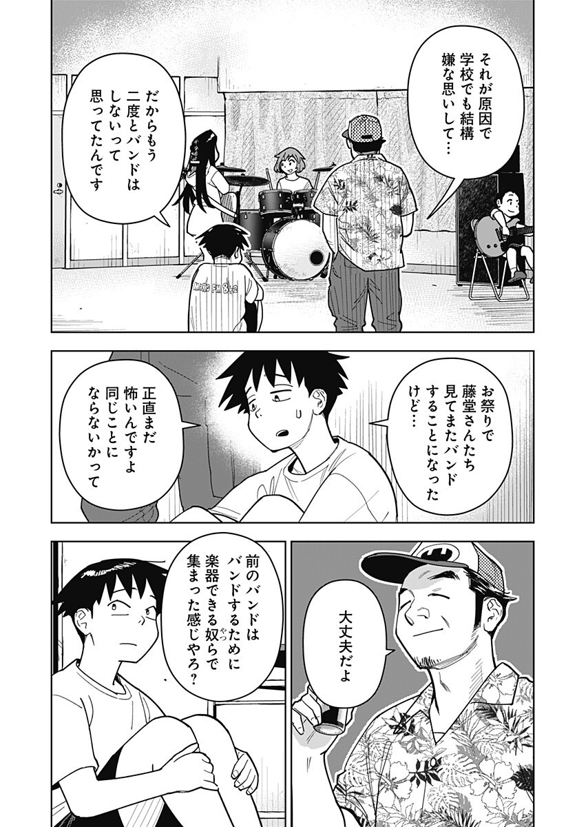 Shima Rock Chapter 13 11ページ