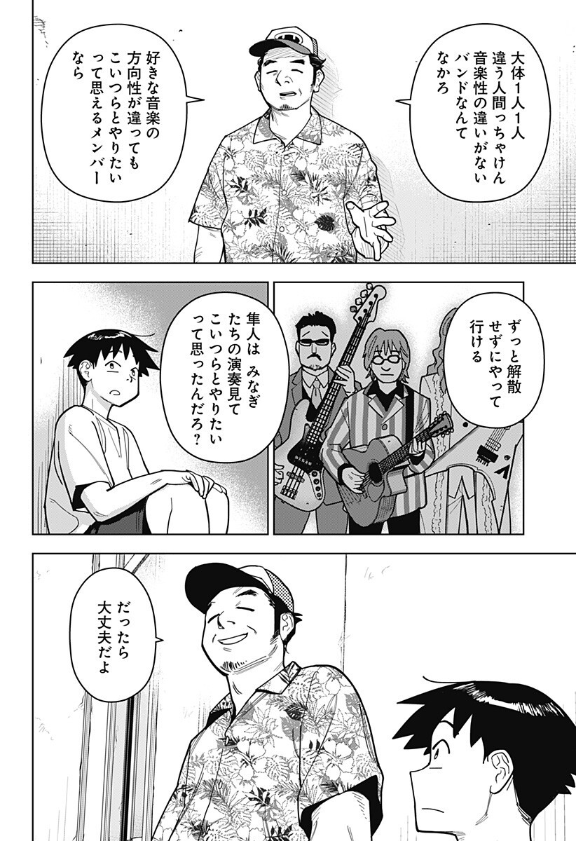 Shima Rock Chapter 13 12ページ