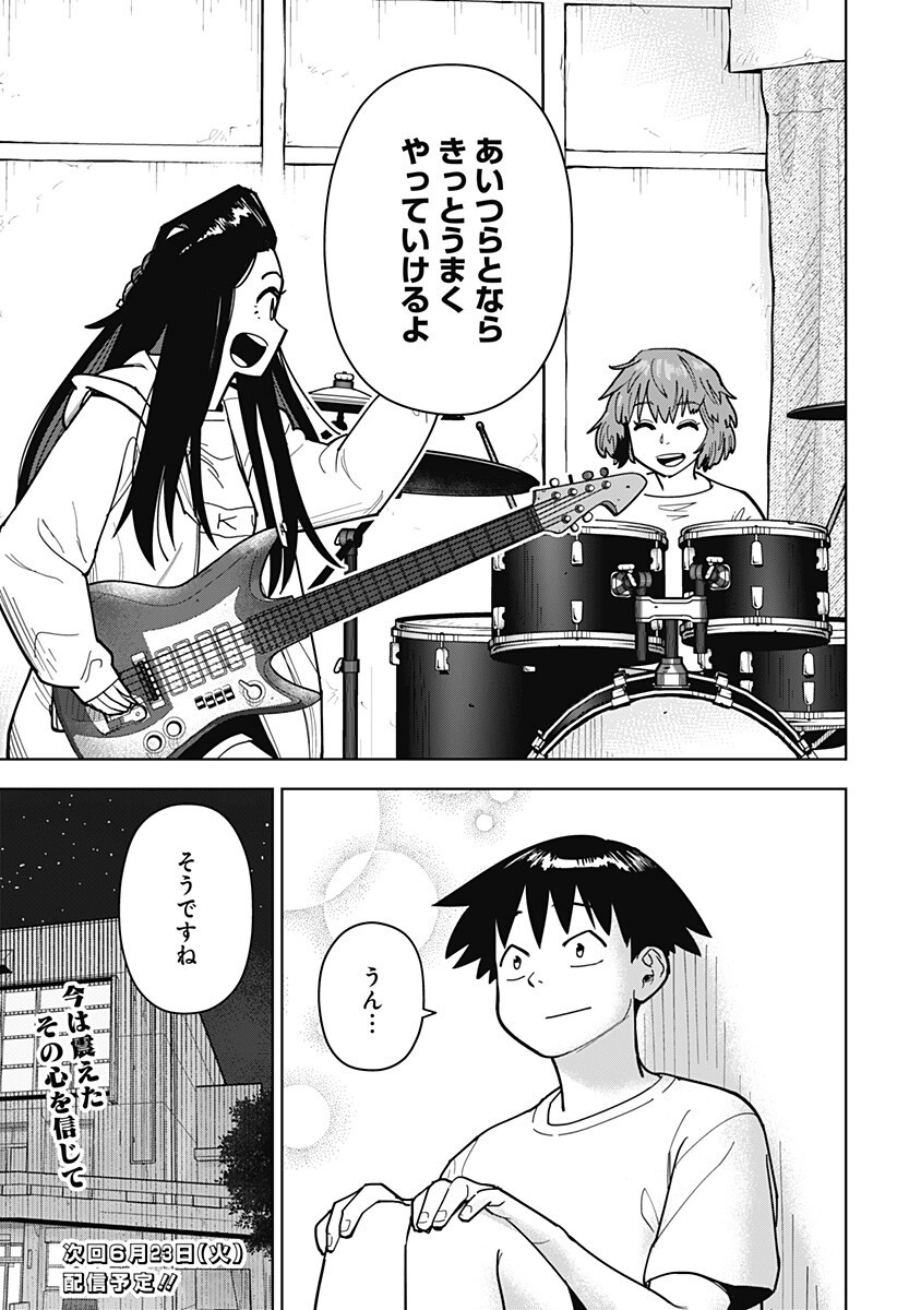 Shima Rock Chapter 13 13ページ